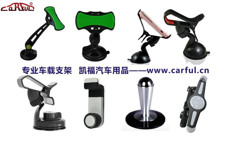 车载支架