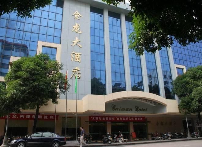 潮州金龙大酒店