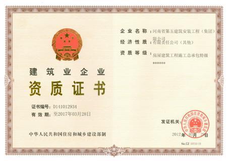 冶金工程施工总承包企业资质等级标准