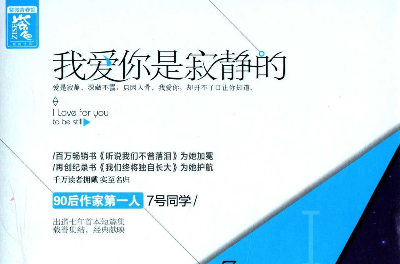 我爱你是寂静的