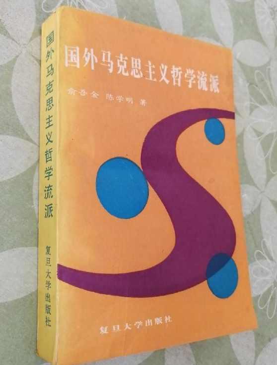 国外马克思主义哲学流派