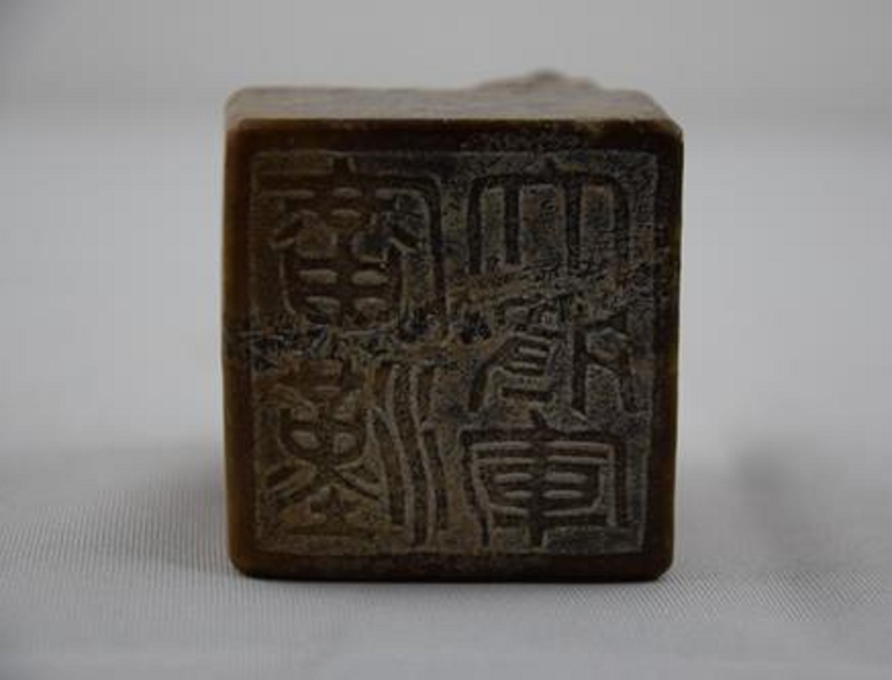 廣漢大將軍章