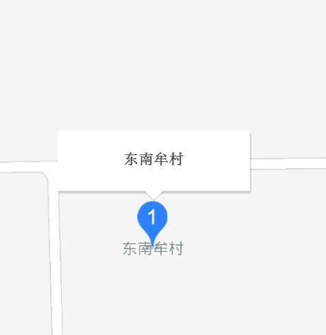 东南牟村