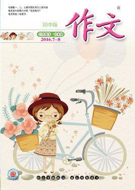 作文·初中版