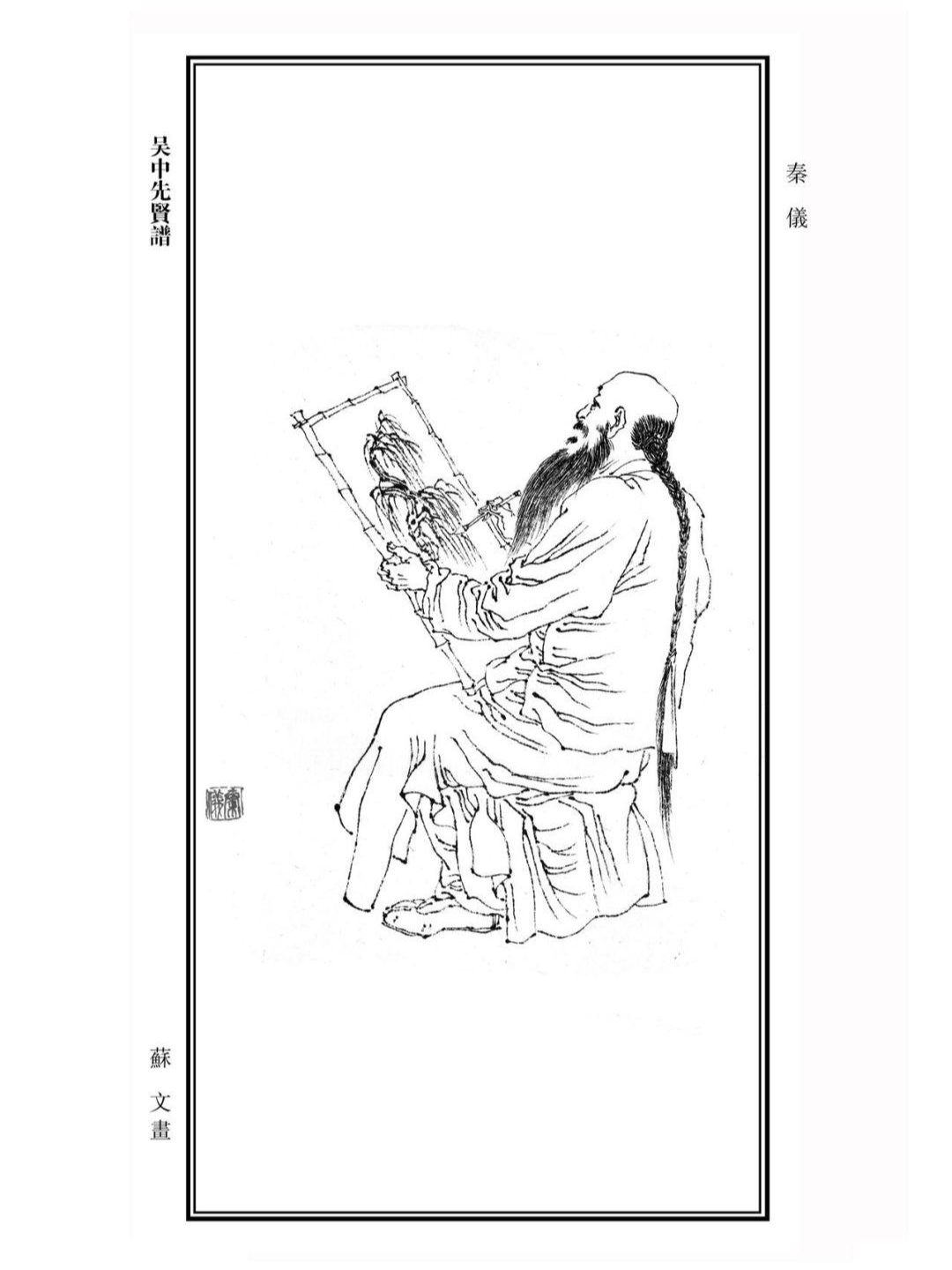 秦仪