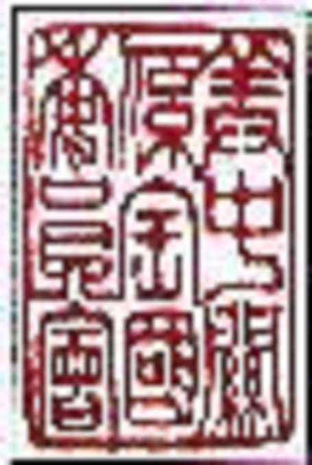 美中關(guān)系全國委員會
