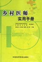 乡村医师实用手册