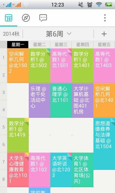 課程格子