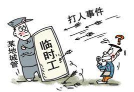 臨時工現(xiàn)象