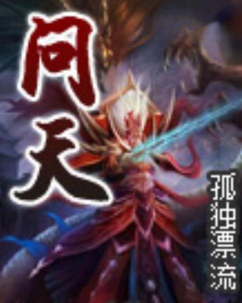 问天
