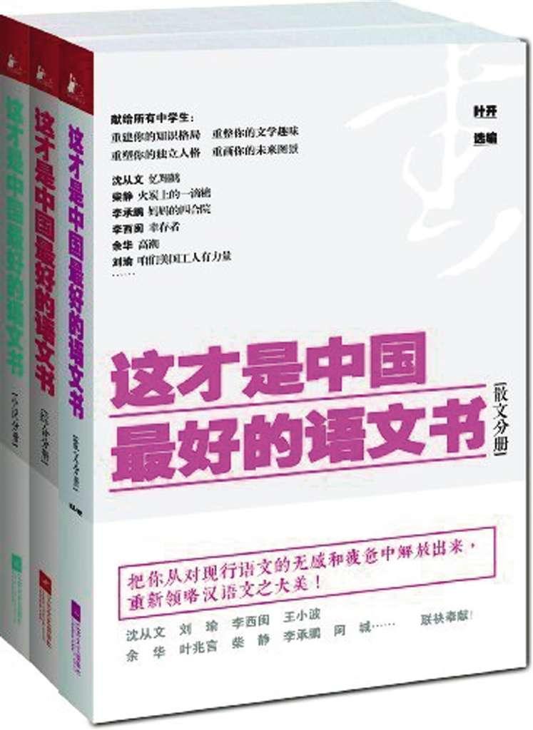 这才是中国最好的语文书