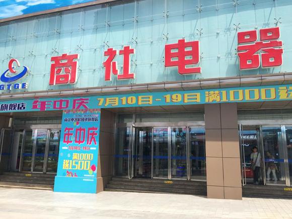 重庆商社电器有限公司