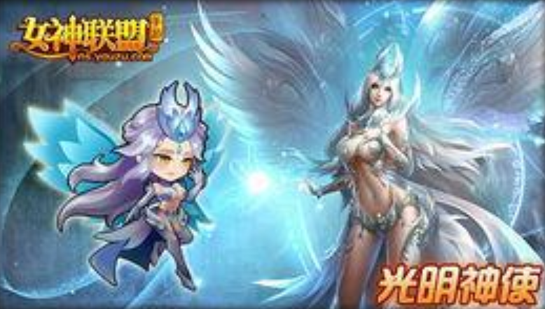 光明神使