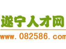 遂寧人才網(wǎng)