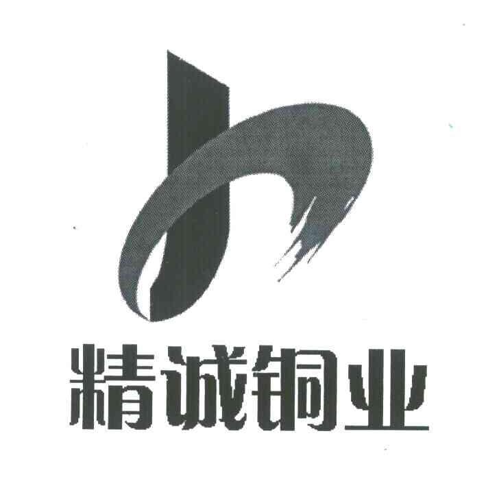 精誠(chéng)銅業(yè)