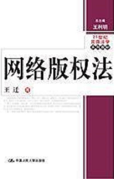 网络版权法