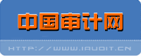 中国审计网