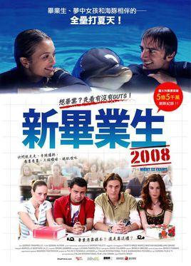2008新畢業(yè)生