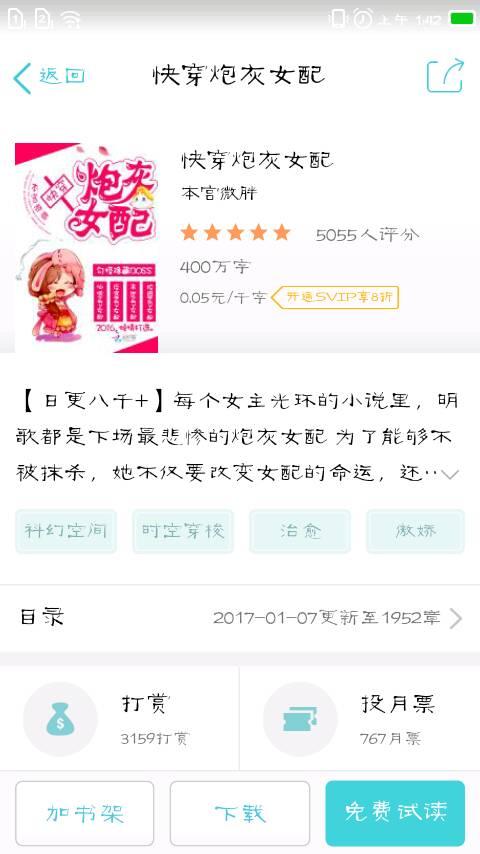 快穿炮灰女配