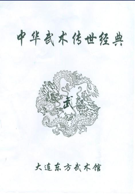 東方武術(shù)館