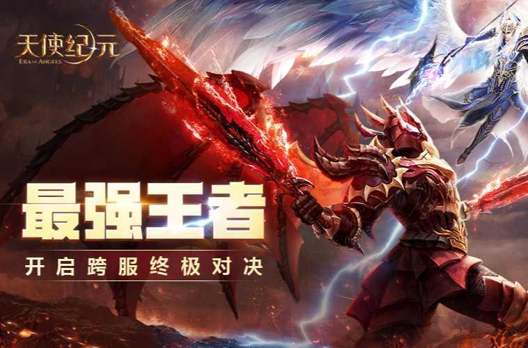 天使纪元