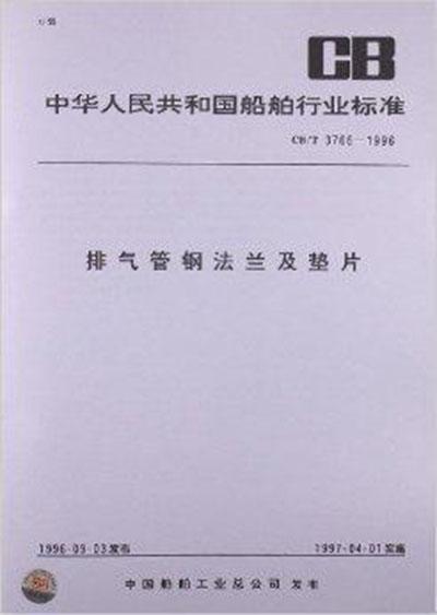 排氣管鋼法蘭及墊片