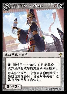 张让