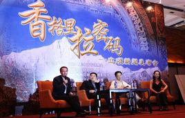 香格里拉密码