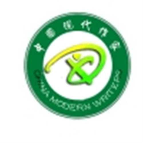 中国现代作家协会
