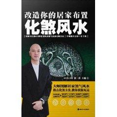 改造你的居家布置化煞風(fēng)水