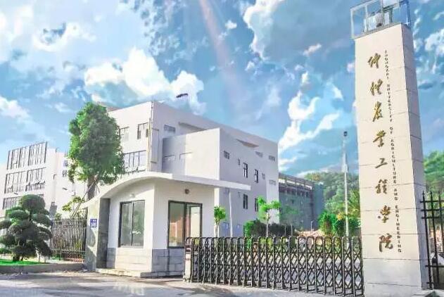 仲恺农业工程学院环境科学与工程学院