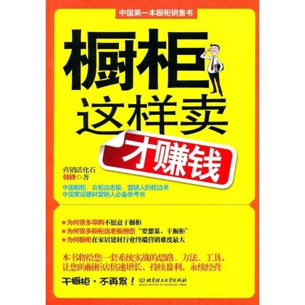 櫥柜這樣賣才賺錢