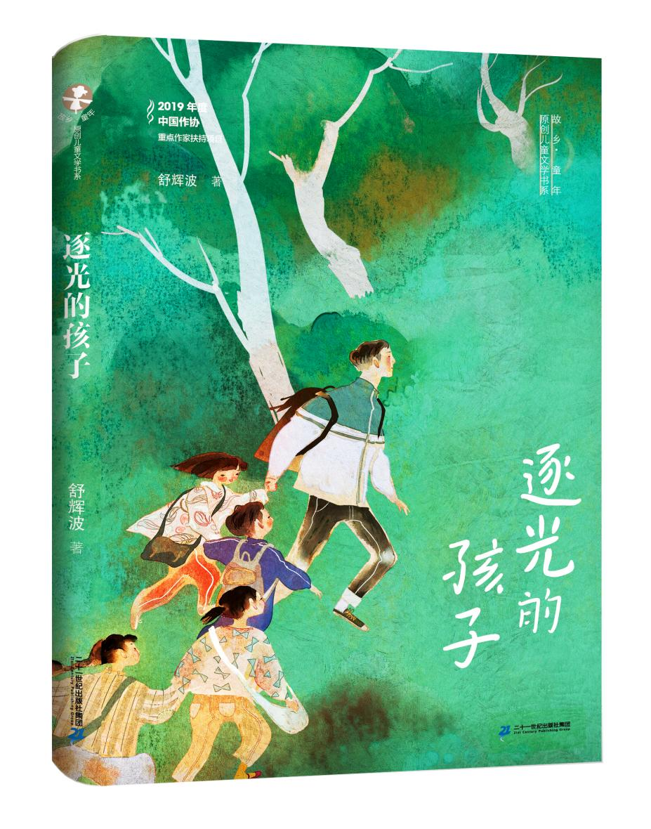 逐光的孩子
