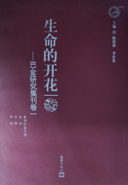 生命的开花