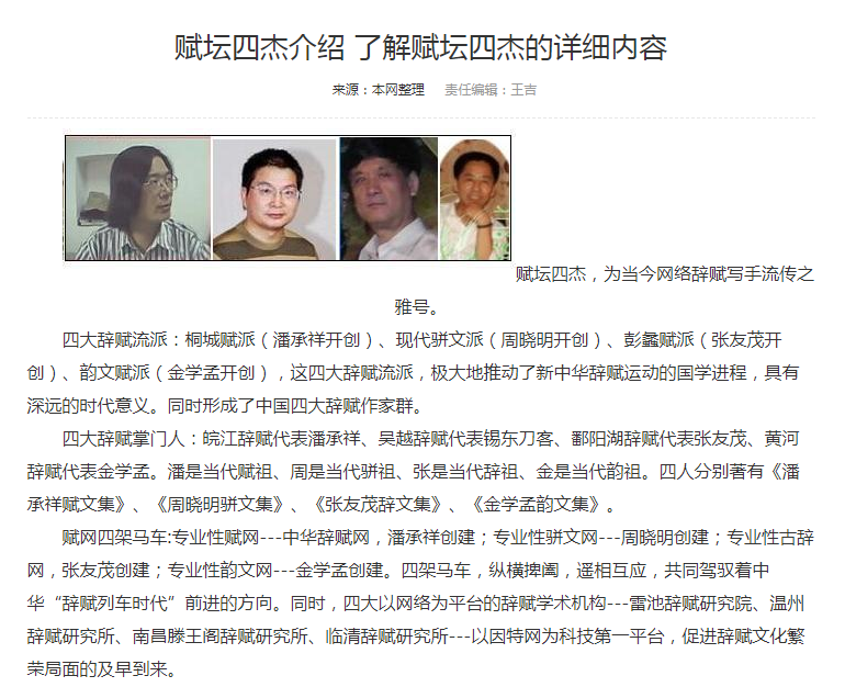 賦壇四杰