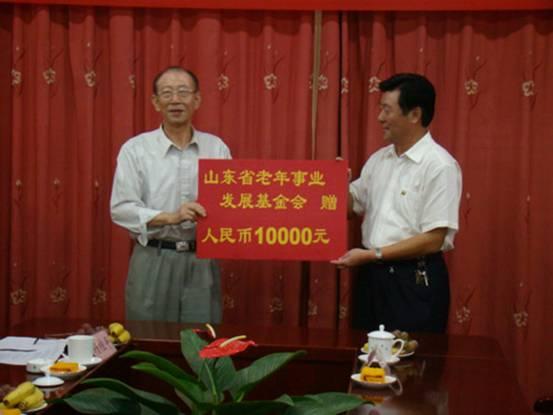 山东省老龄事业发展基金会