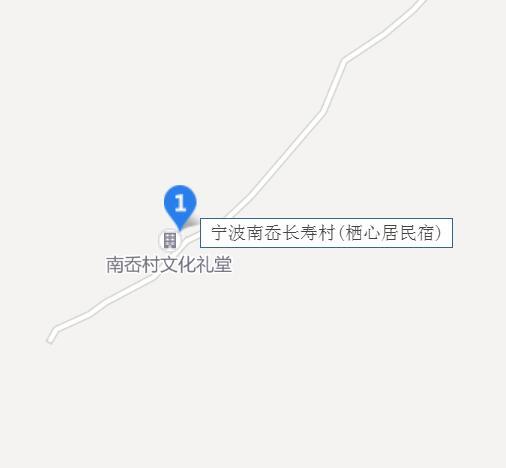 南岙長壽村