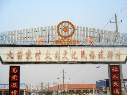 北苗家村太公文化民俗旅游村