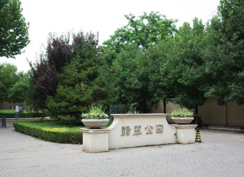 翡翠公园