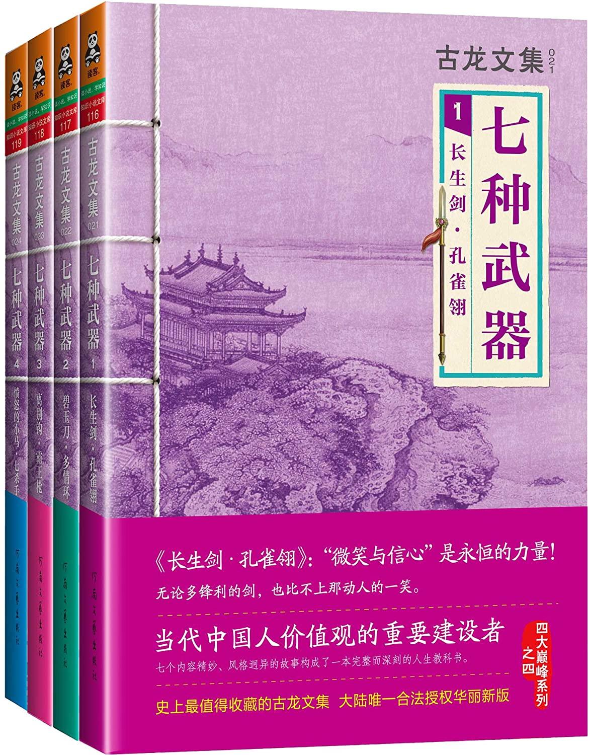 七种武器