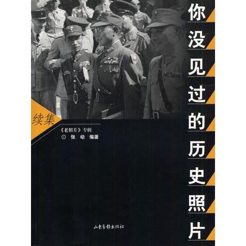你没见过的历史照片