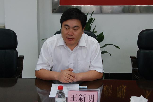 王新明