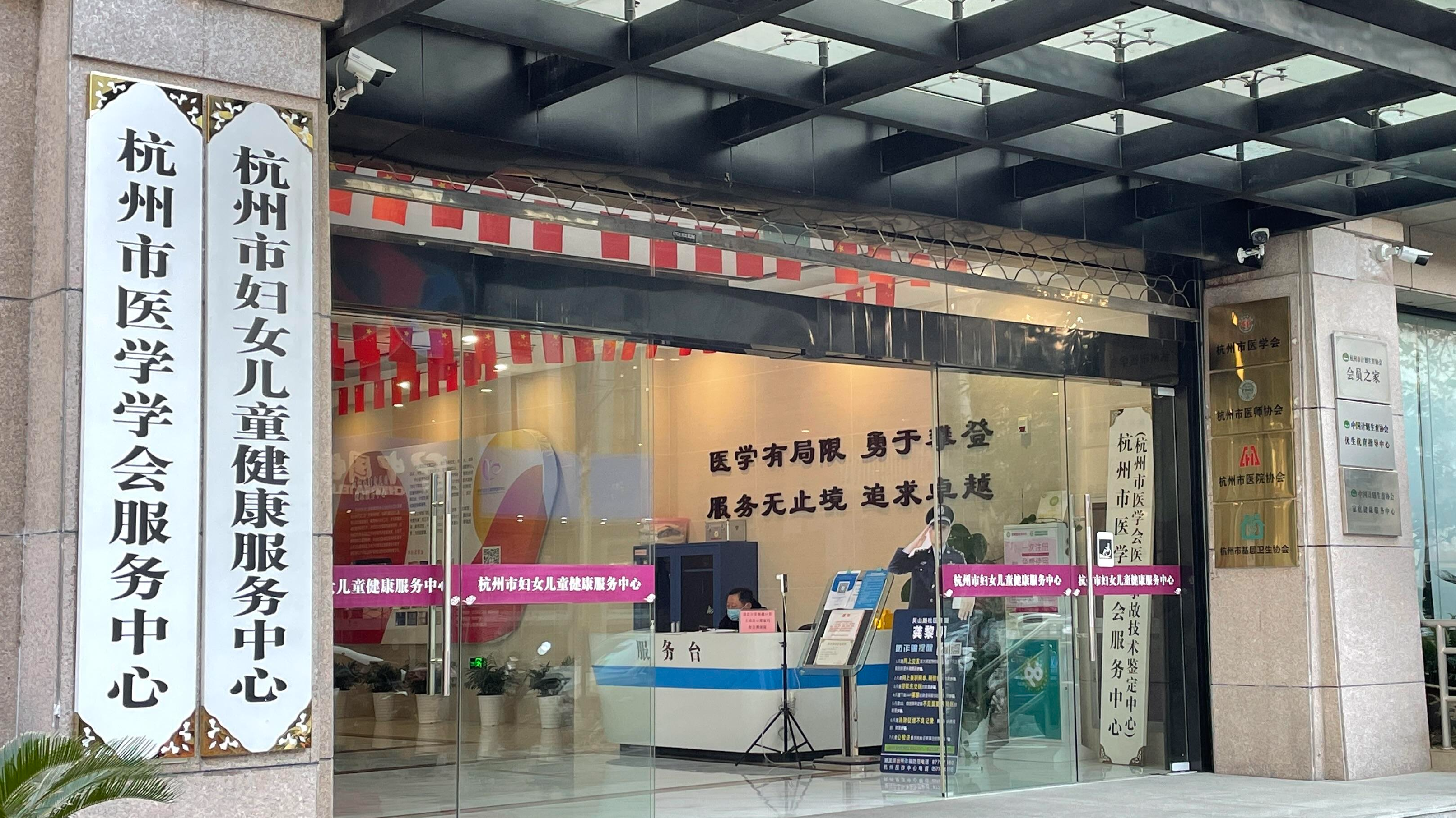 杭州市醫(yī)學(xué)會(huì)