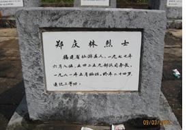 郑庆林