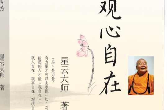 观心自在