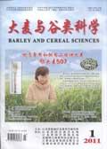 大麦与谷类科学