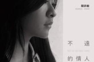 不远的情人