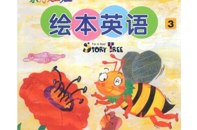 绘本英语