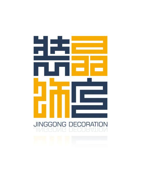 深圳市晶宫设计装饰工程有限公司