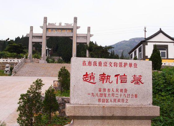 趙執(zhí)信墓